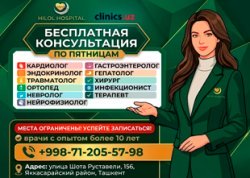 БЕСПЛАТНАЯ консультация опытных врачей — каждую пятницу в клинике Hilol Hospital!