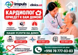 КАРДИОЛОГ ПРИЕДЕТ К ВАМ ДОМОЙ! КАРДИОЛОГ ПРИЕДЕТ К ВАМ ДОМОЙ!