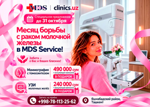 РОЗОВЫЙ ОКТЯБРЬ — ЗАБОТА О ЖЕНСКОМ ЗДОРОВЬЕ В MDS SERVICE!