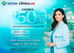 СКИДКА 50%  на консультации врачей — только по пятницам в клинике Ватан тиббиёт маркази!