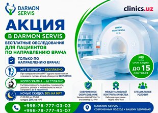 АКЦИЯ В DARMON SERVIS — БЕСПЛАТНЫЕ ИССЛЕДОВАНИЯ ДЛЯ ПАЦИЕНТОВ ПО НАПРАВЛЕНИЮ ВРАЧА