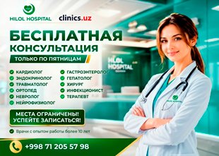 БЕСПЛАТНАЯ консультация врачей — каждую пятницу приём опытных специалистов!