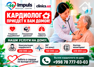 КАРДИОЛОГ ПРИЕДЕТ К ВАМ ДОМОЙ! КАРДИОЛОГ ПРИЕДЕТ К ВАМ ДОМОЙ!
